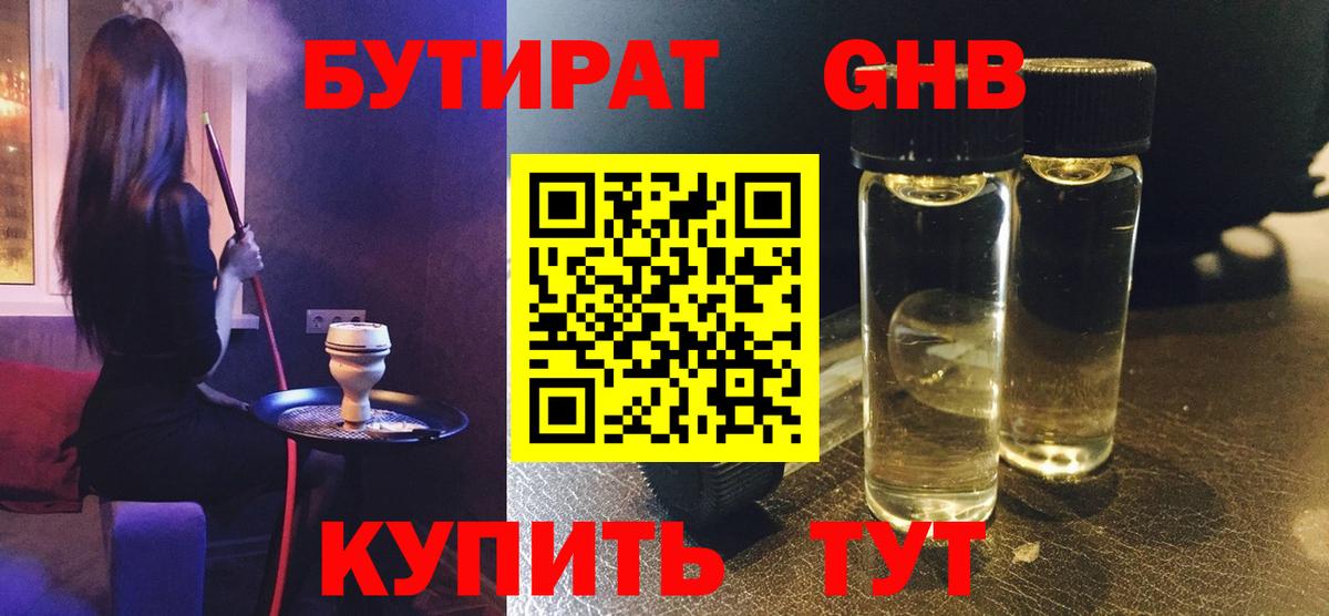 Бутират вода  Вход с VPN  Пенза 
