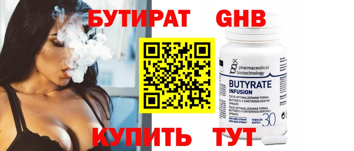 БУТИРАТ бутандиол Пенза