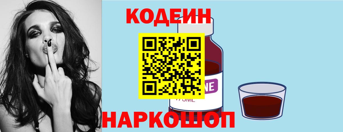 Кодеиновый сироп Lean Purple Drank Пенза