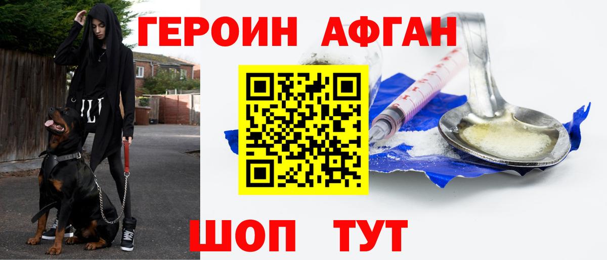 Героин VHQ Пенза