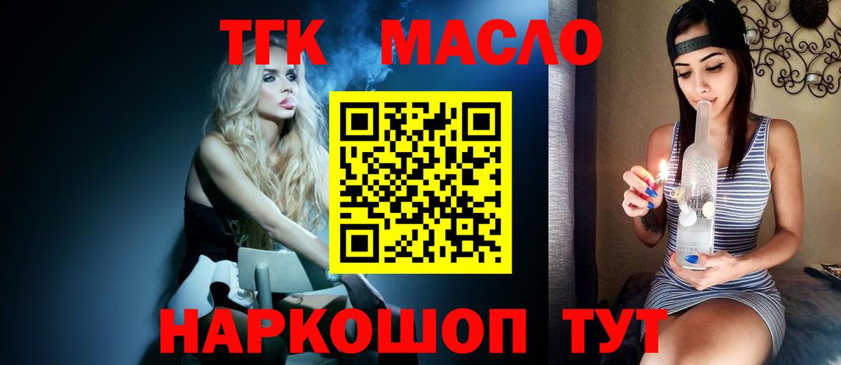ТГК жижа  ТГК THC oil  Пенза  Вход с VPN 